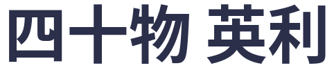 代表者名